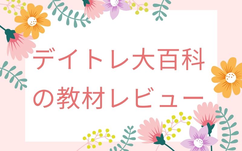 デイトレ大百科の評判 教材を徹底暴露レビューしてみたよ Xm口座開設方法をていねいに解説してみました 画像あり