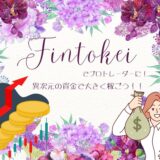 Fintokei