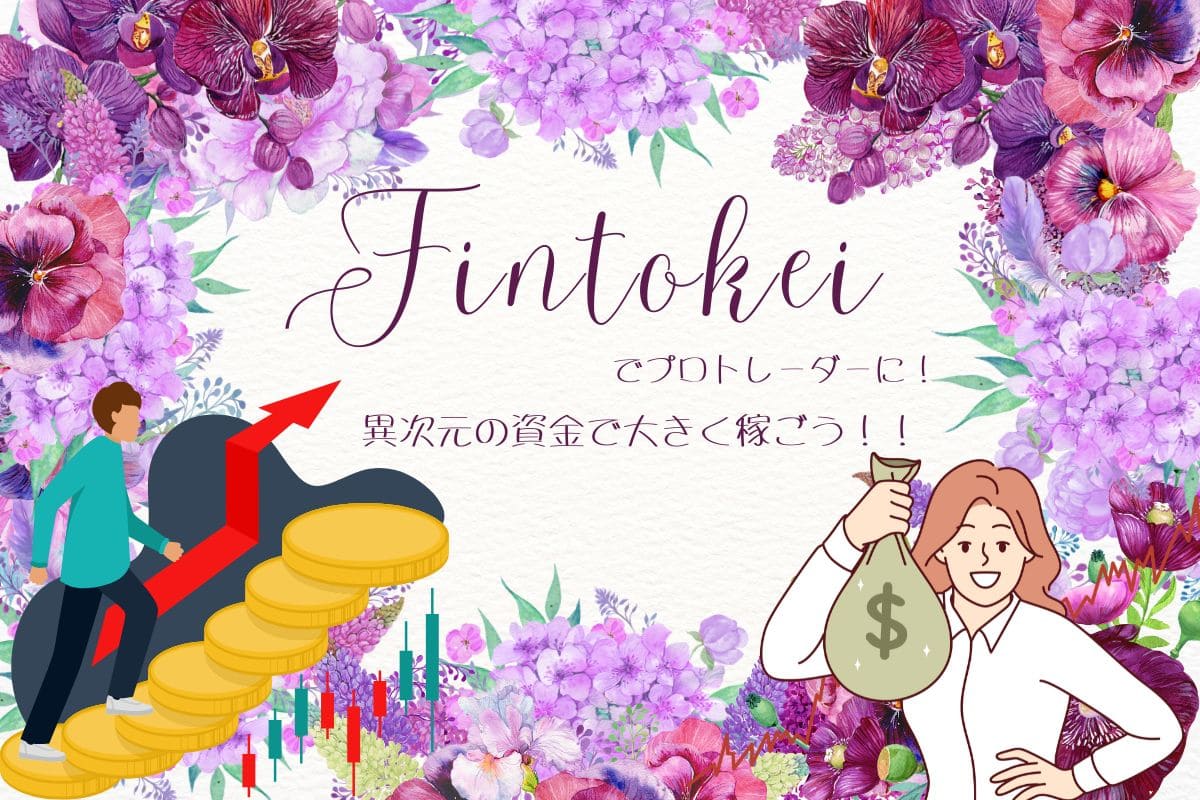 Fintokei