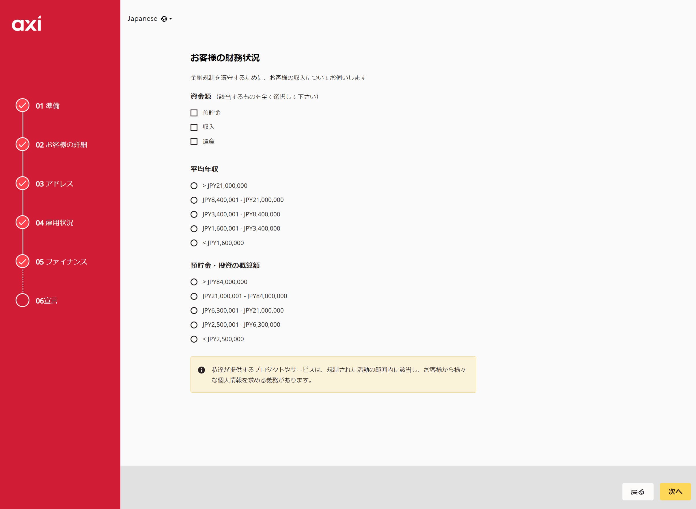 Axiから問われる財務状況
