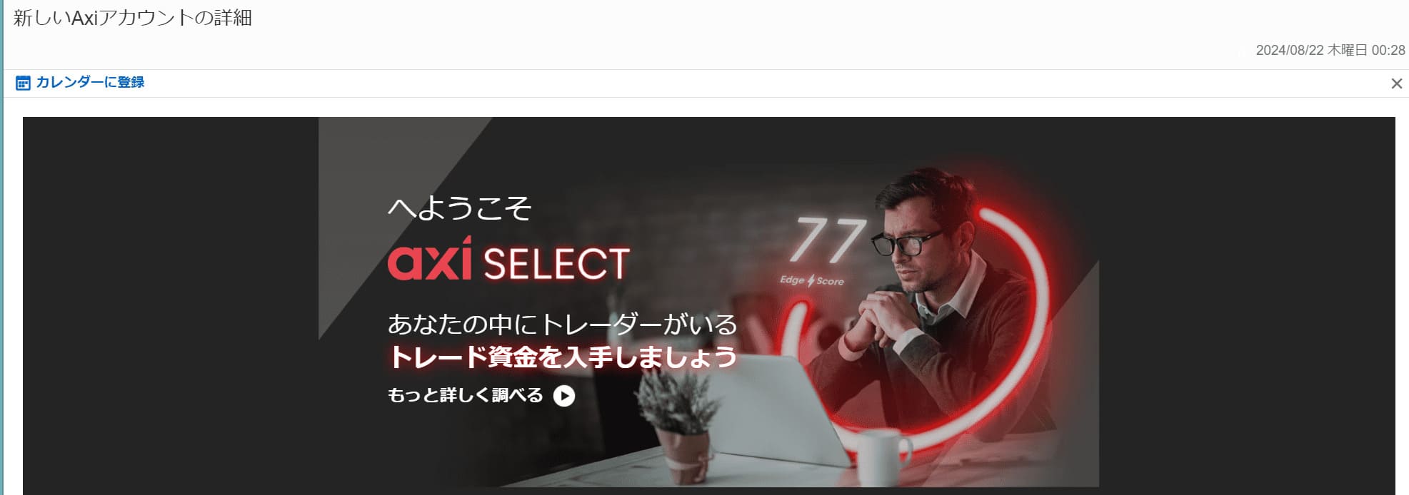 Axi Select口座開設完了メール