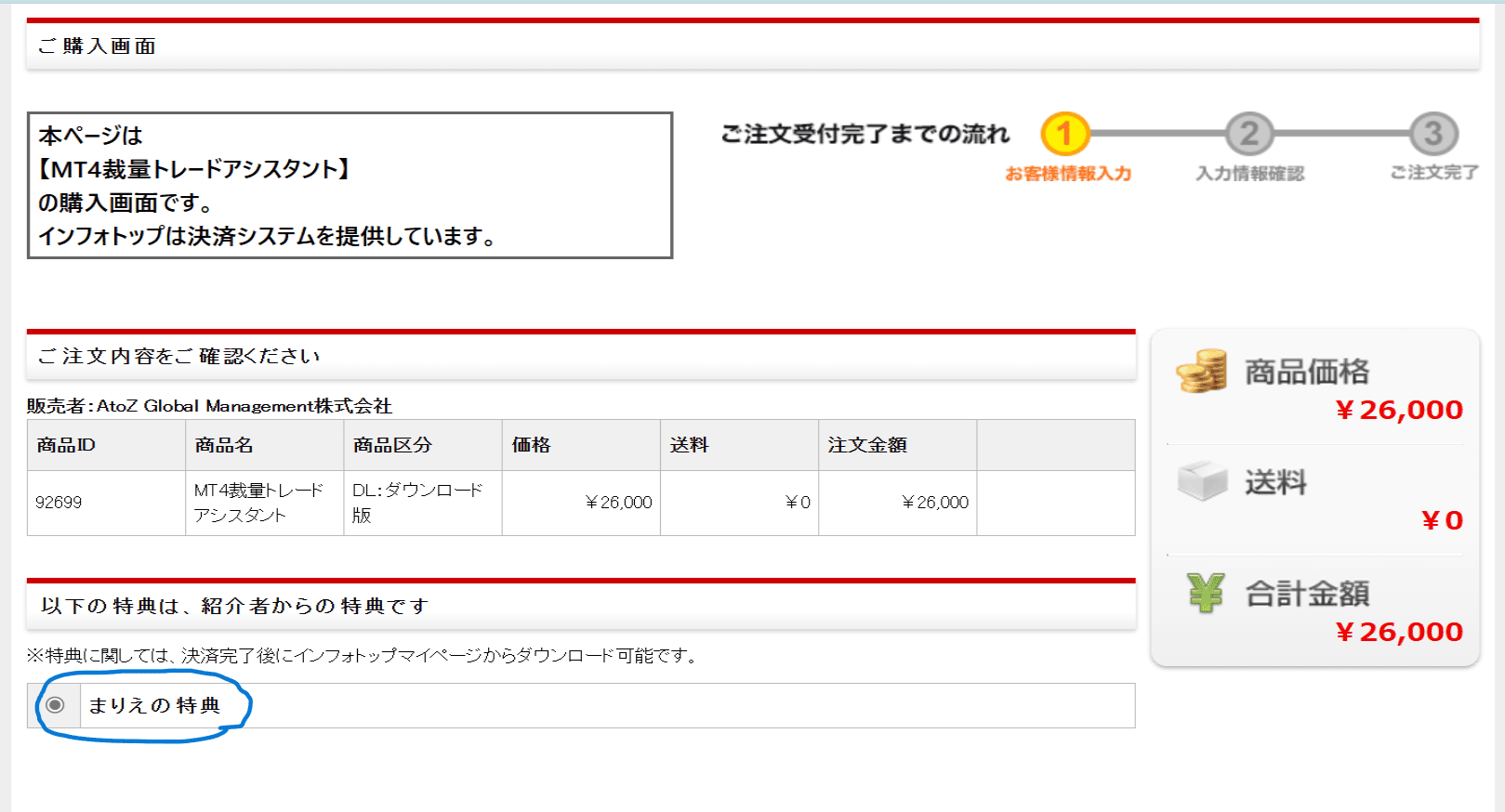 MT4裁量トレードアシスタントの注文画面